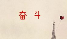 步入高三励志文章