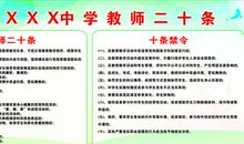 对高中教师的二十条建议