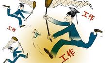 大二时能为毕业求职做的10件事