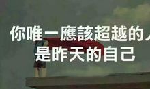 你唯一有把握的，是成长