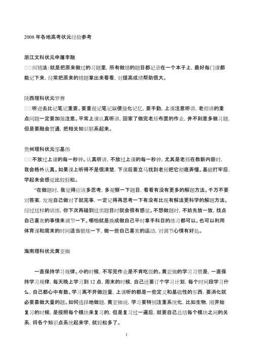 高考冠军：30个复习准备总结