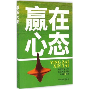 高中的励志:轻松走,赢得心态