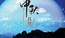 有关中秋的诗词