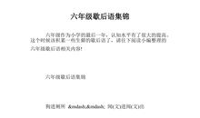 六年级歇后语集锦