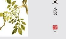 沈从文：怯步者笔记