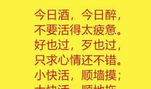 爆笑顺口溜