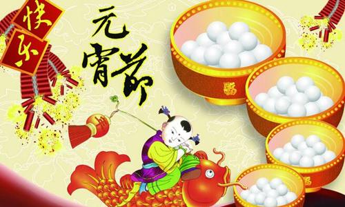 鸡年元宵祝福语