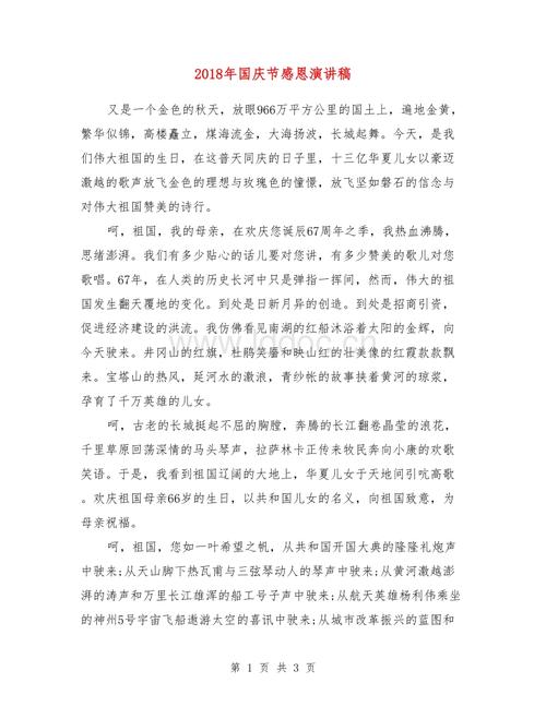 2018年国庆演讲