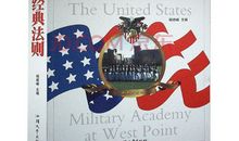 西点军校名言