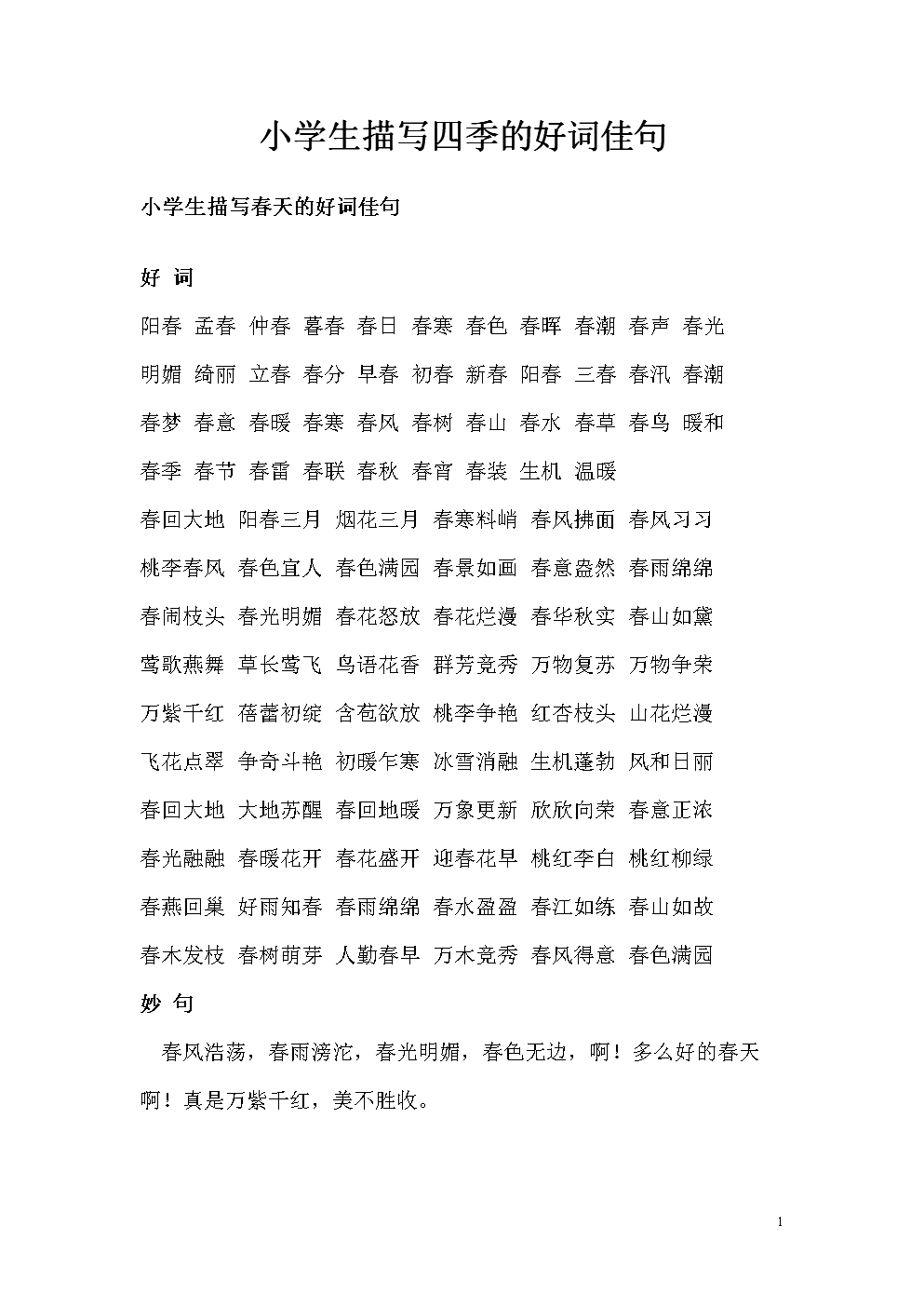 描述雪的好单词和句子