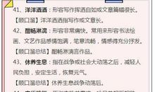 成语顺口溜