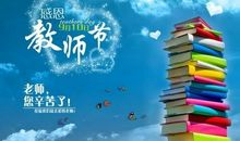 关于教师节的名人名言|教师节名人名言