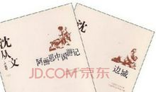 沈从文：谈写游记