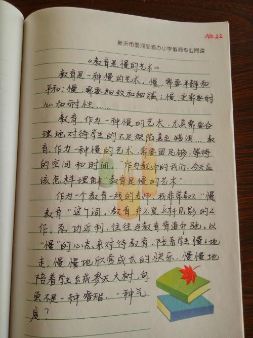 教育读书笔记