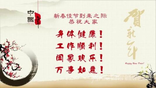 新年短信祝福2016