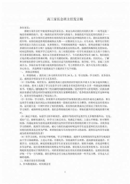高三学生家长大会致辞