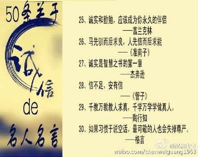 以诚待人的名言