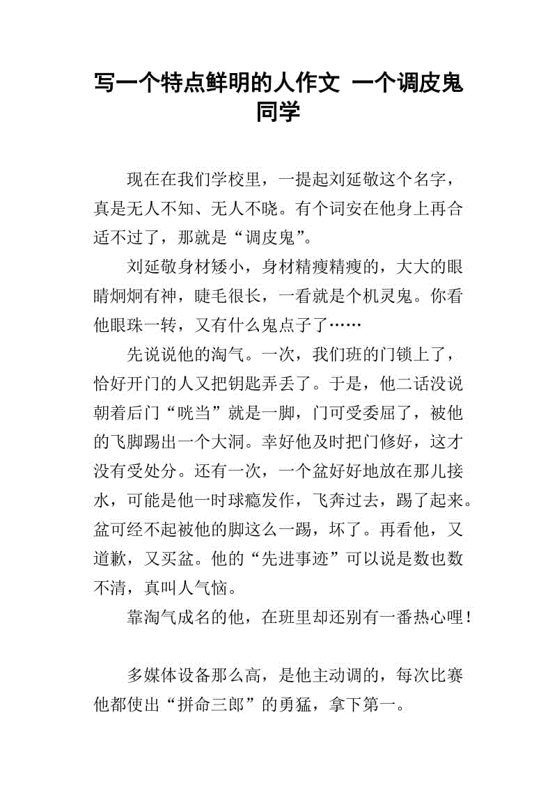 作文：我的同学