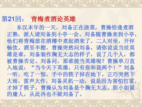 《三国演义》的主要内容
