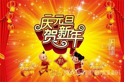 2016新年短信祝福