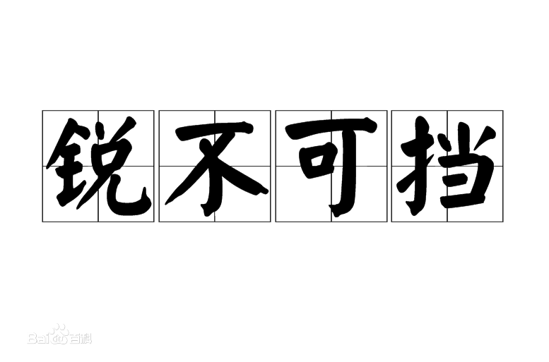 用尖锐的话当之无愧