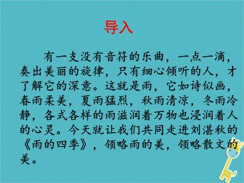 描述四个季节下雨的句子