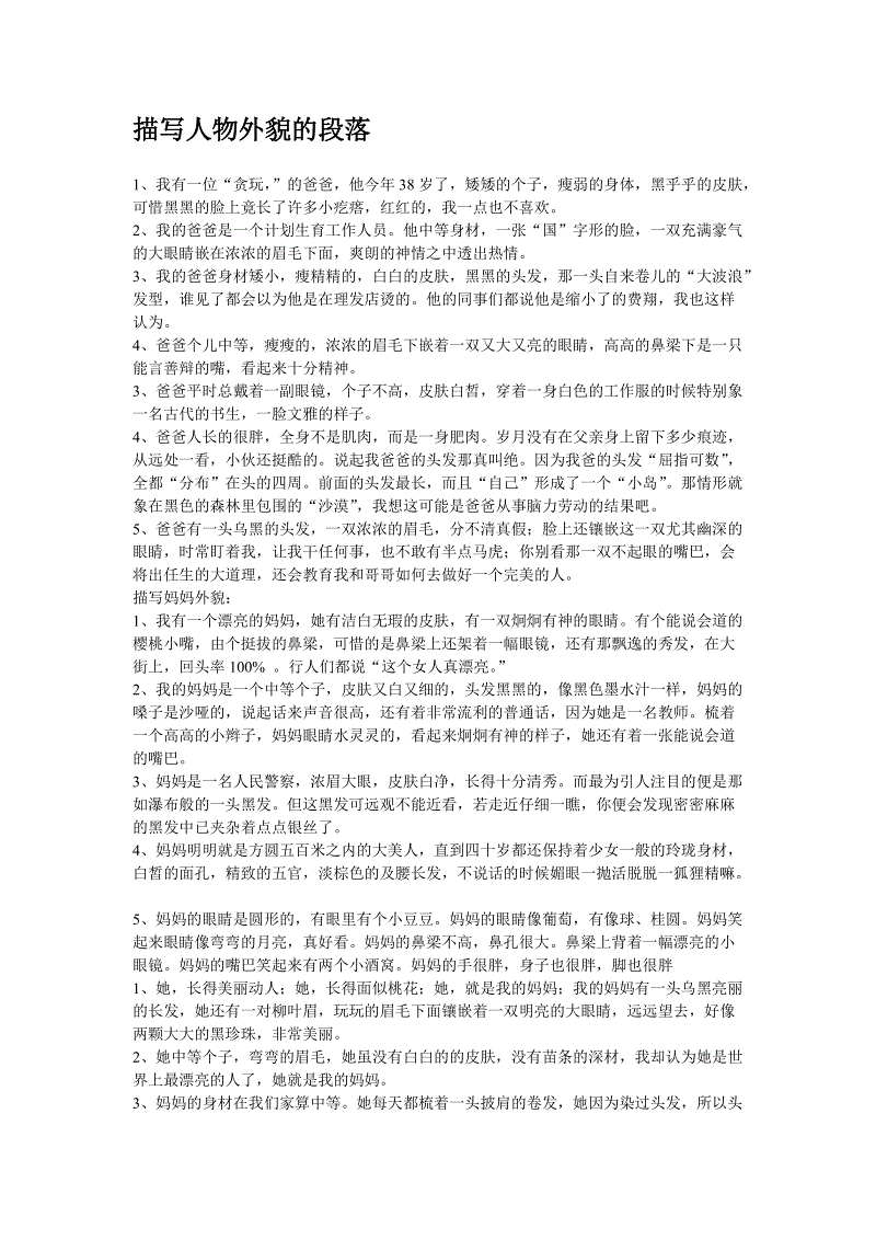 200个字的字符描述片段