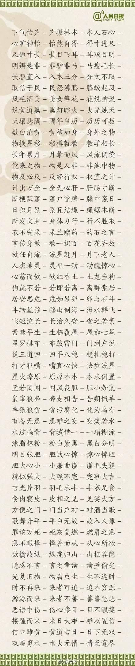 西施宁人成语纸牌