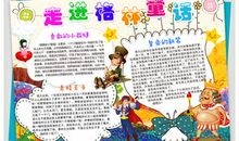 《格林童话》读后感