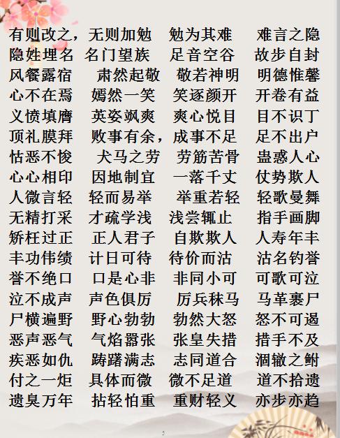 温柔的成语纸牌