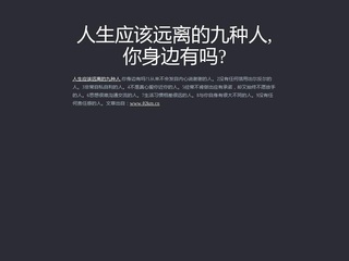 您应该远离的九种人