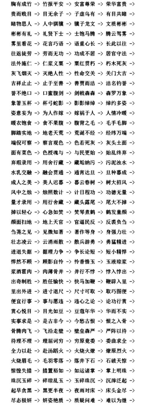 消失的成语纸牌