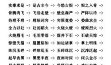 销声匿迹成语接龙