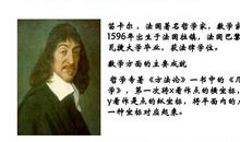 笛卡儿名言