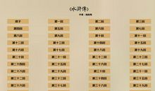 水浒传主要内容