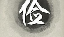 静以修身，俭以养德