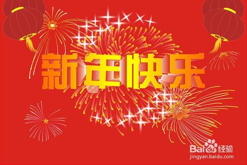 新年祝福短信2016