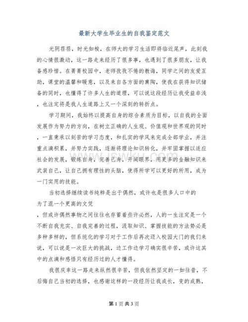 电大自我认同范文毕业