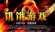 保持饥饿才能保持成功