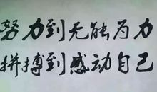 高三学子励志名言