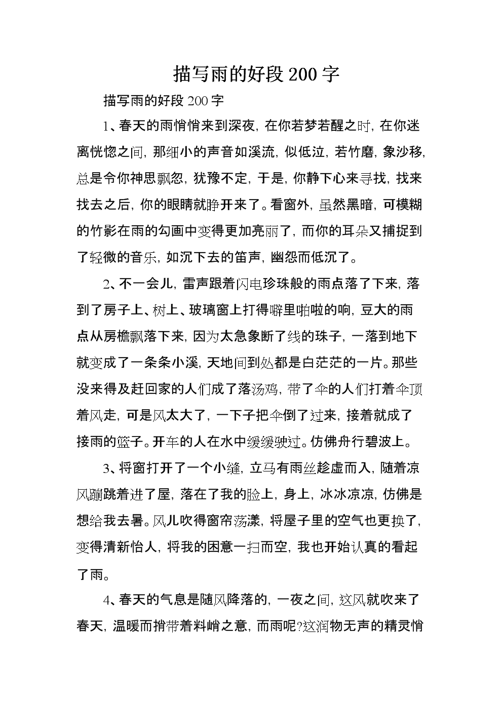 描述雨的好句子