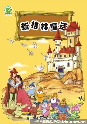 格林童话的主要内容