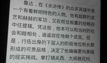 水浒传读后感150字