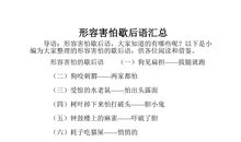 形容小气的歇后语