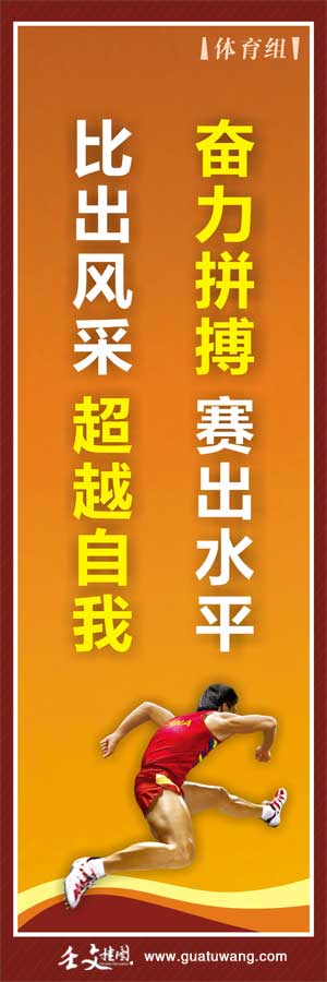 高中运动会口号