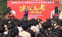 励志演讲：在离高考90天大会上的讲话