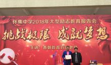 高考励志演讲：挑战高考，成就人生