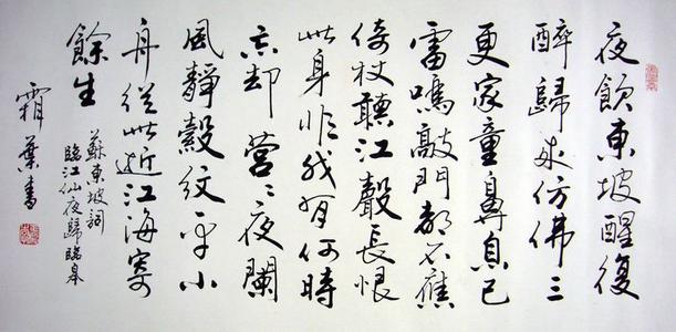 苏Shi：临江仙女