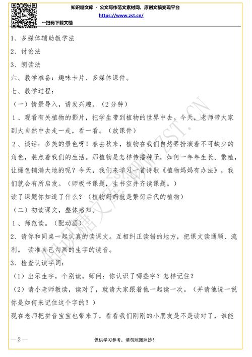 好的句子和段落描述了植物