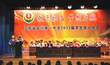 2011届高三“十八岁成人仪式”发言稿